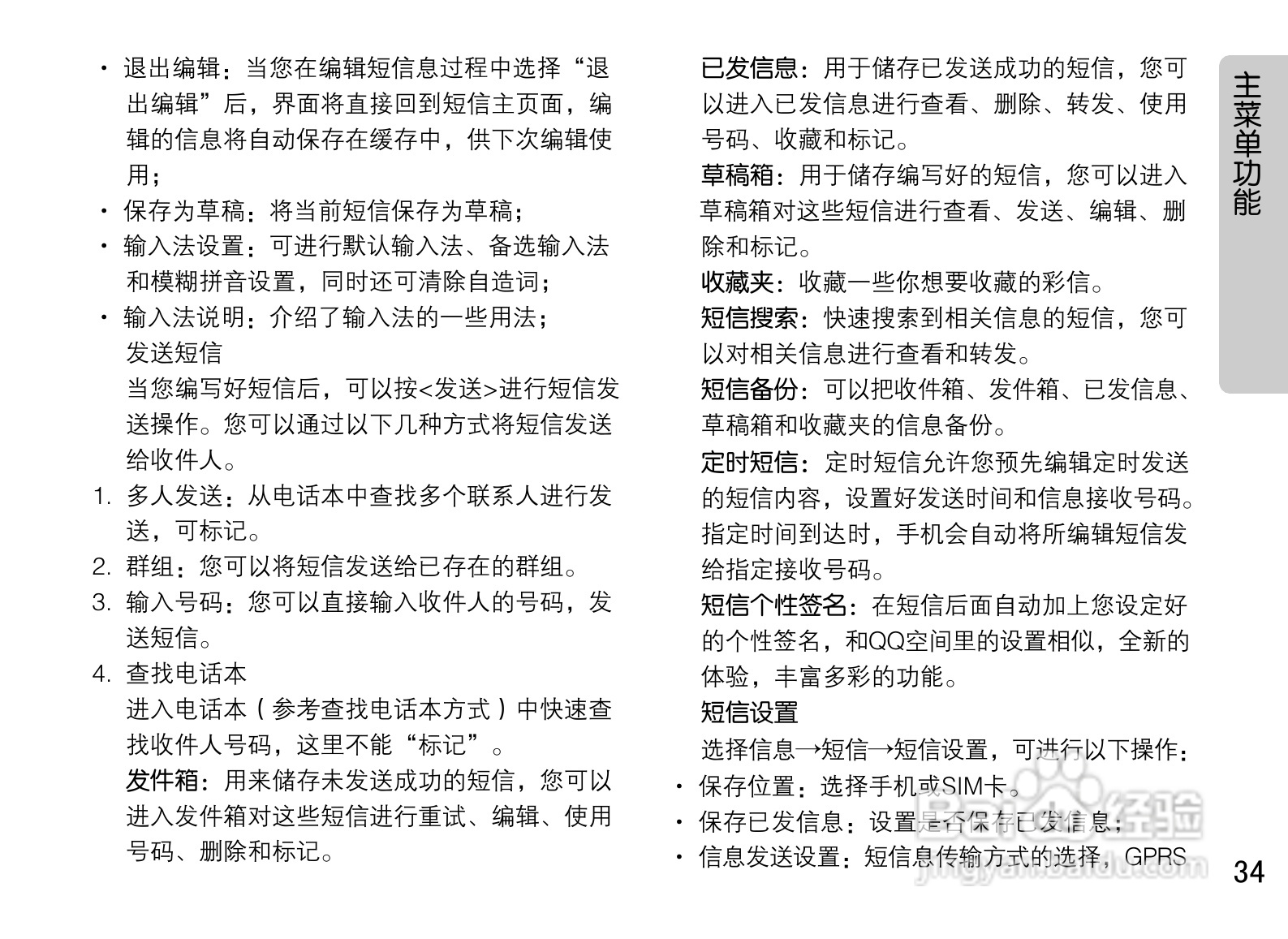 OPPO手机A520型说明书:[4]