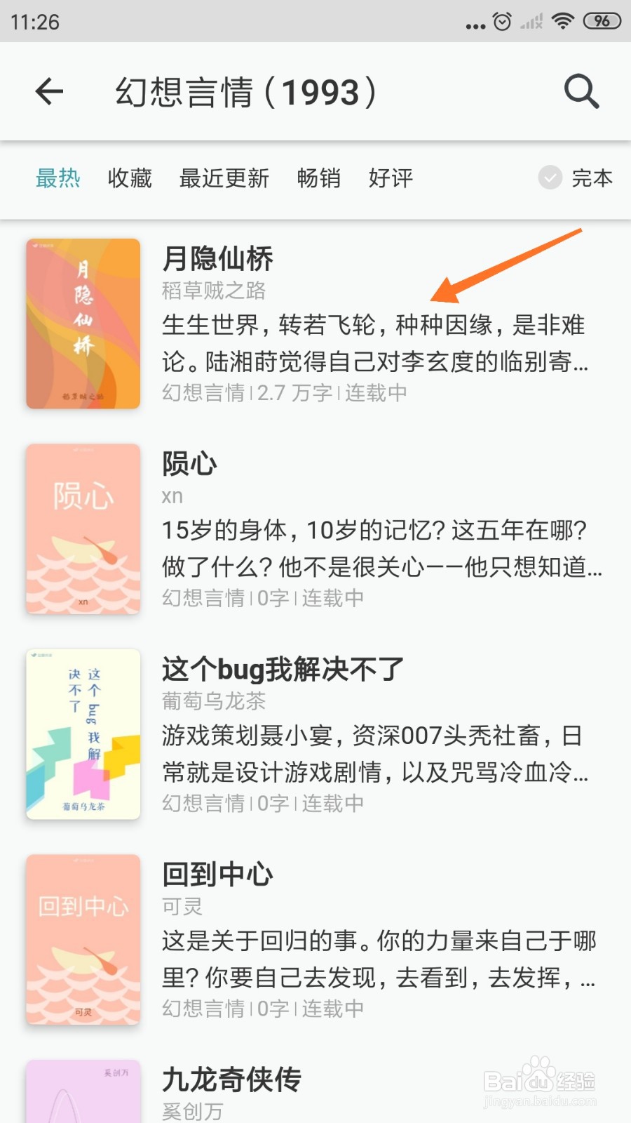 豆瓣阅读中怎么查看种种因缘
