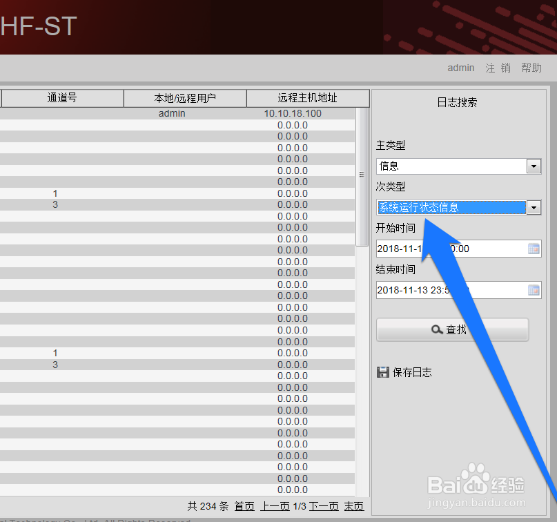 怎样查找监控系统的日志信息