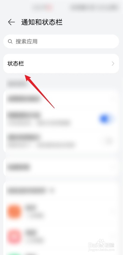 怎么设置华为手机的状态栏？