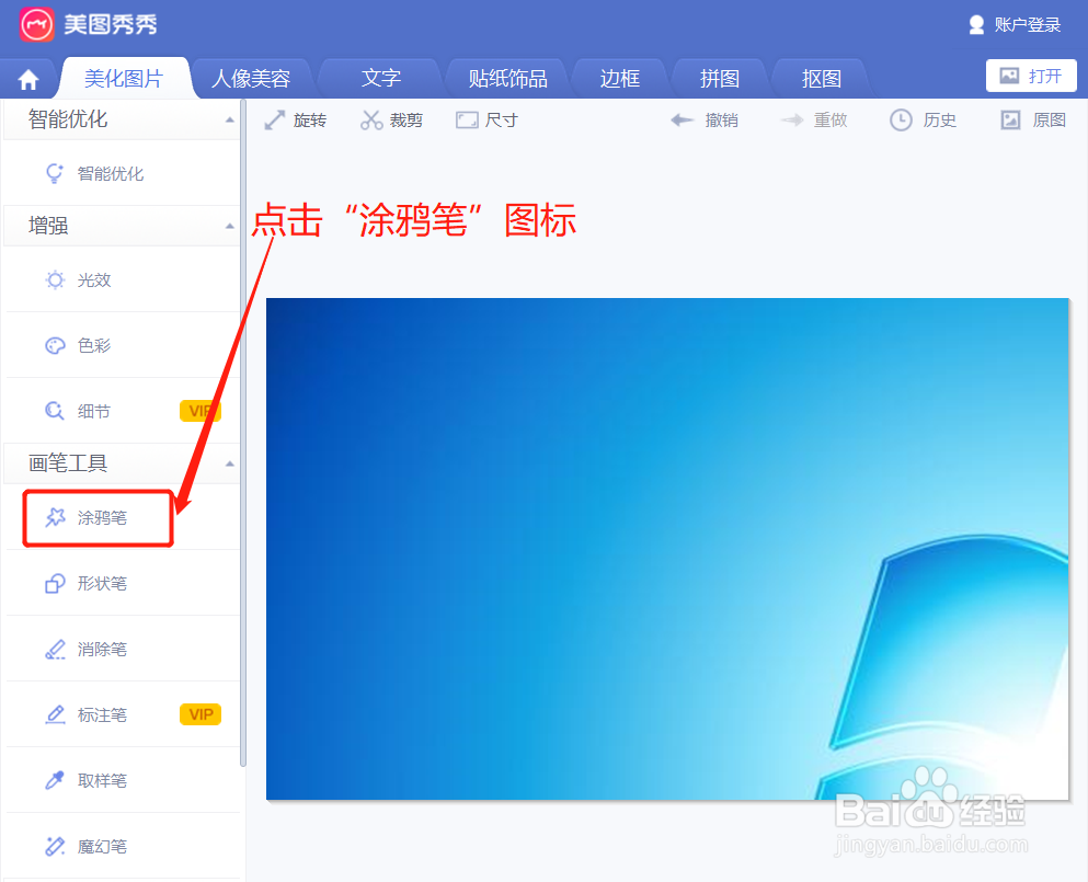 美图秀秀如何擦除普通画笔所作的线条