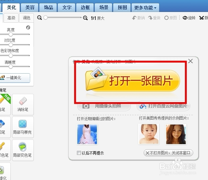 怎么用美图秀秀给图片打马赛克