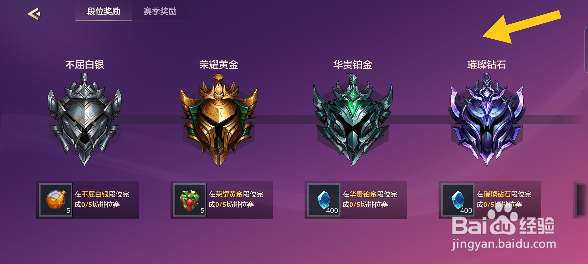 金铲铲之战在哪里查看段位奖励