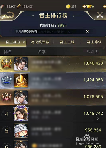 乱世王者中如何查看君主战力排行?