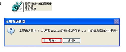 怎样更改Windows的安装路径信息