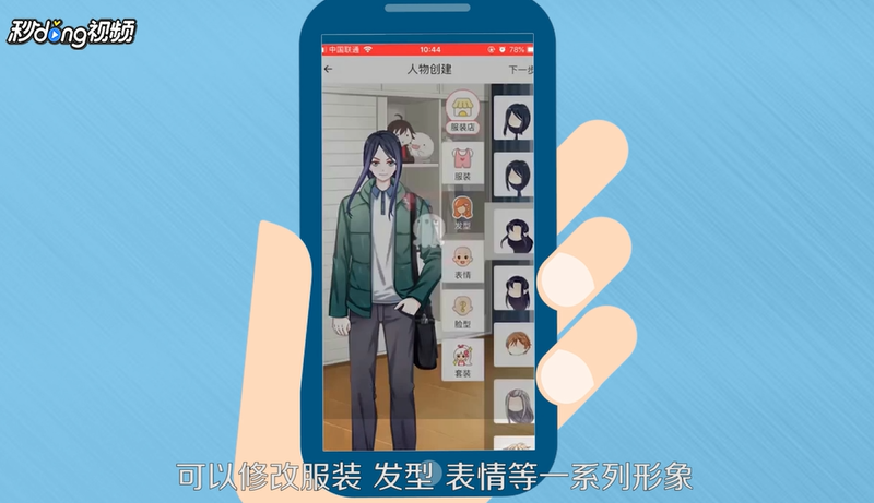 触漫如何制作Q版