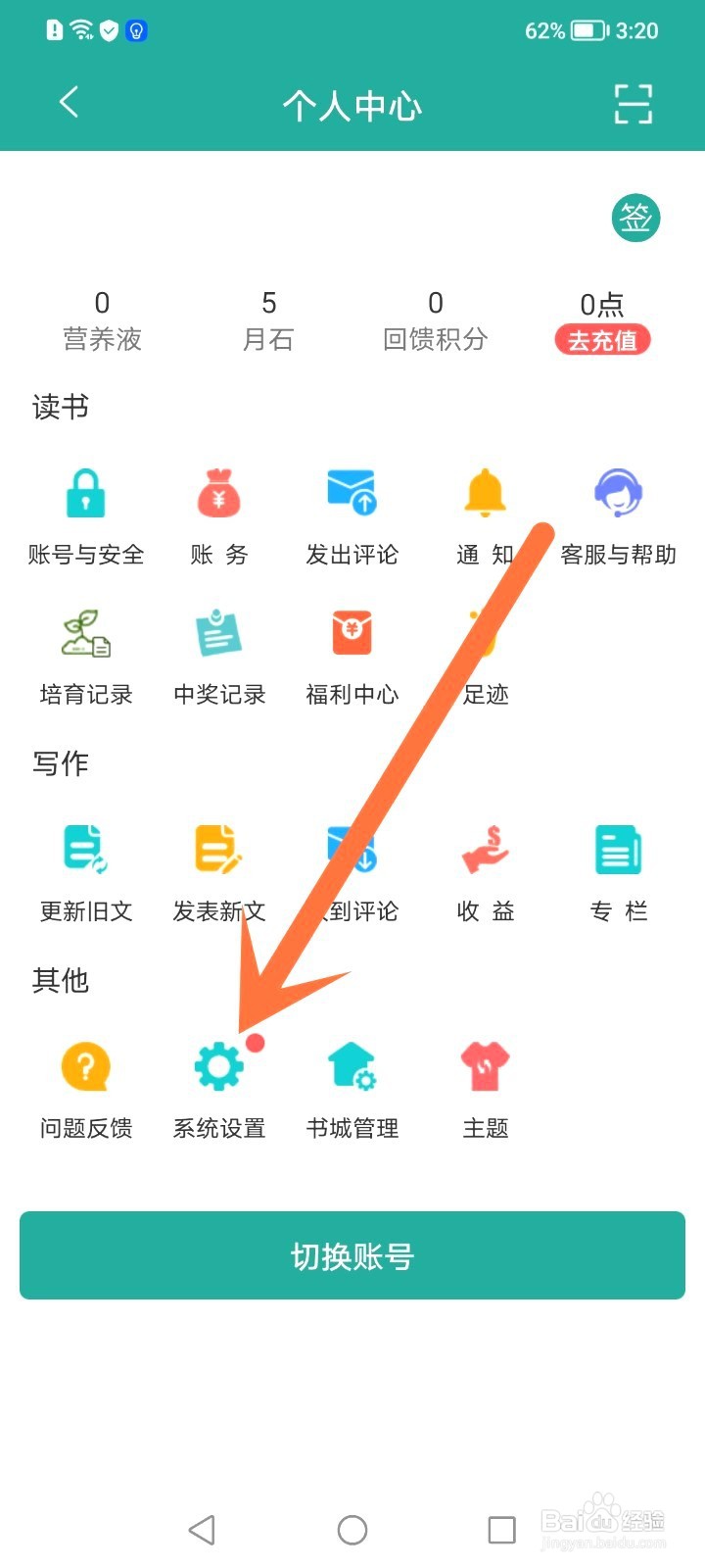 怎么把晋江账号彻底注销