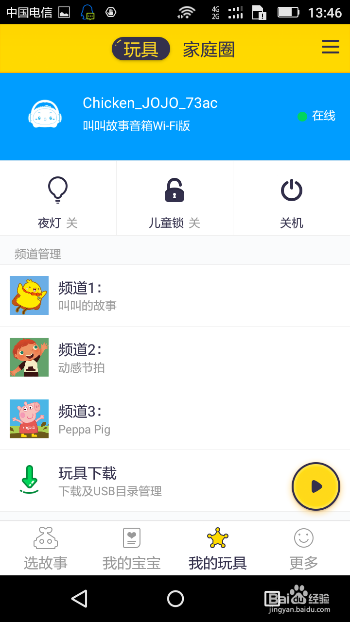 魔法幼教机网络配置步骤