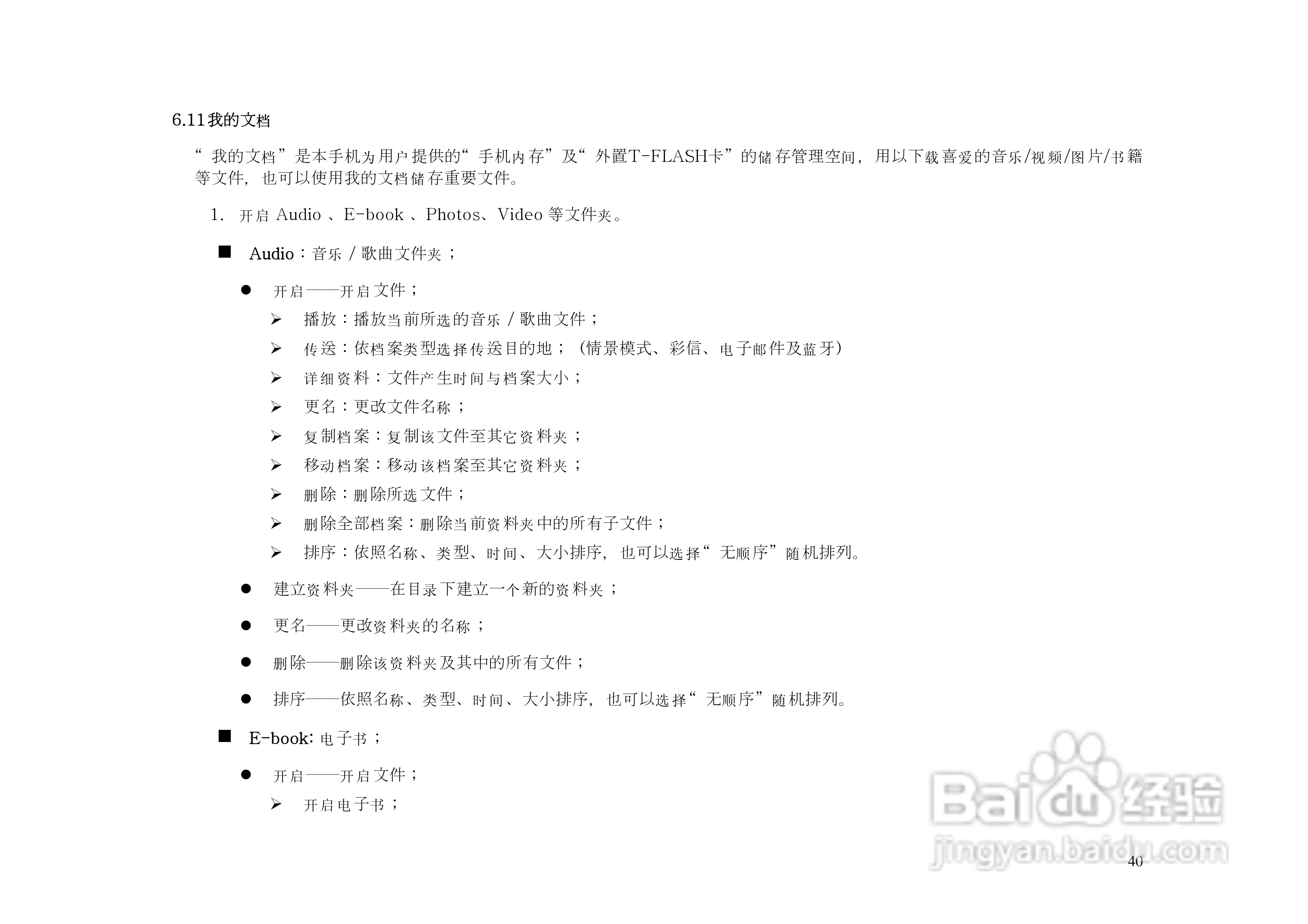 简逸KP6880手机说明书:[4]