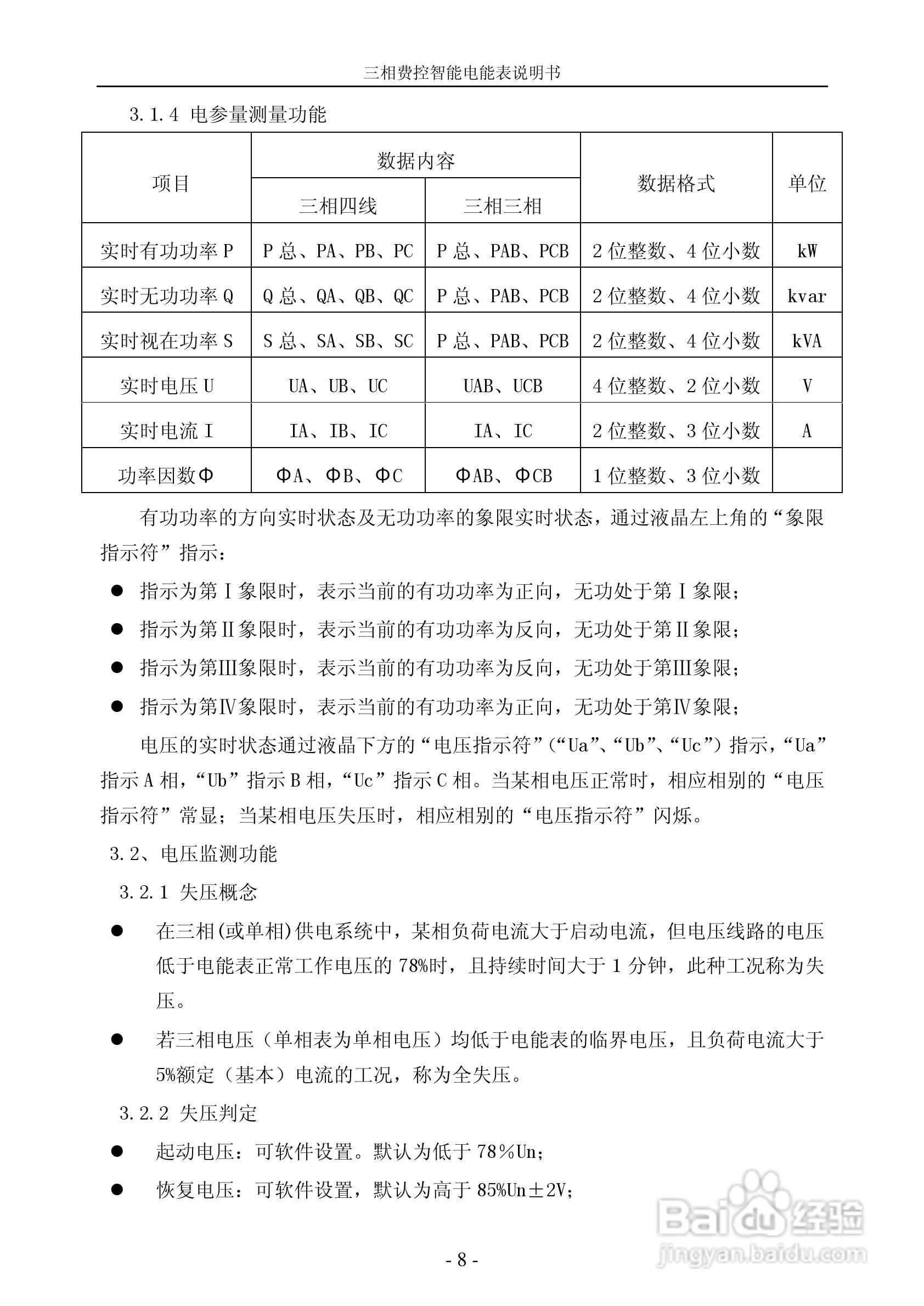 宁达三相费控智能电能表说明书(无线CPU卡)说明书:[1]