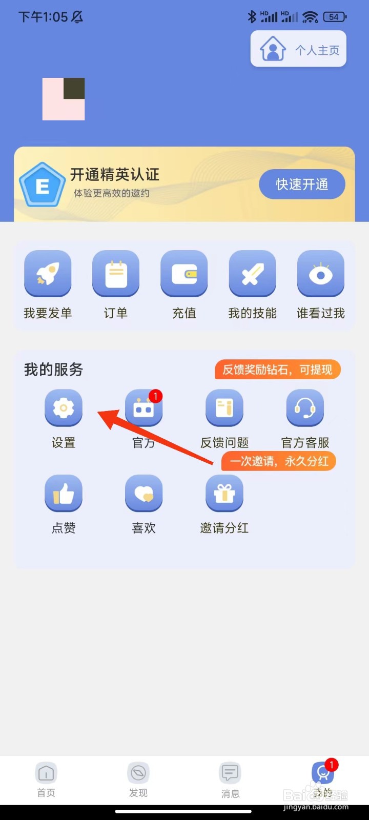 觅语怎么完成真人认证