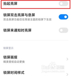 小米13Pro在那里设置开启抬起亮屏功能