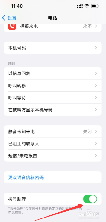 苹果设置助理在哪里苹果设置助理设置方法