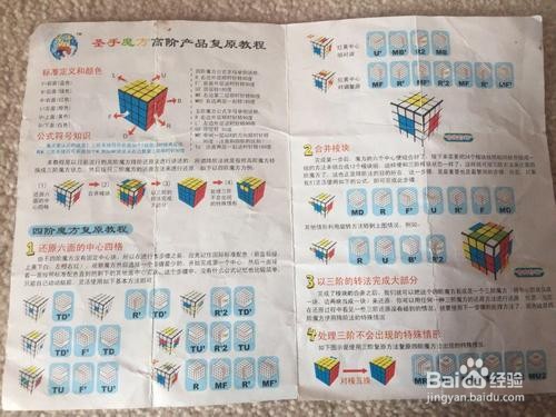 四阶魔方教程攻略