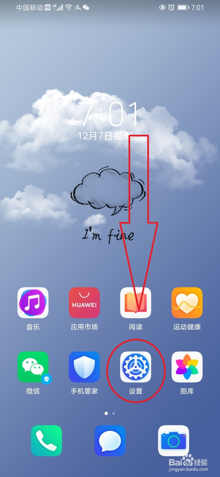 华为手机开启SOS紧急求助的设置方法