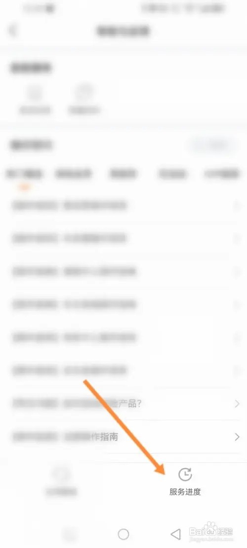 平安好车主APP在哪里查看服务进度