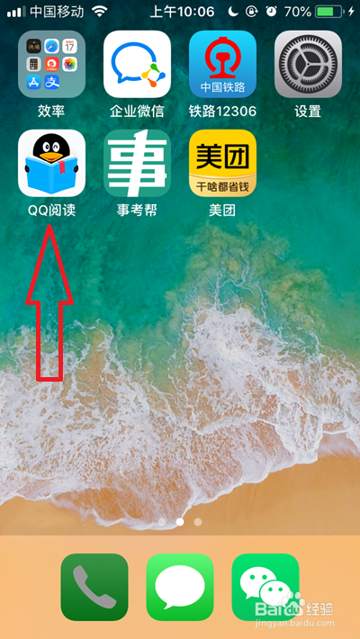 QQ阅读如何设置桌面图标