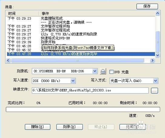 如何刻录系统光盘图解