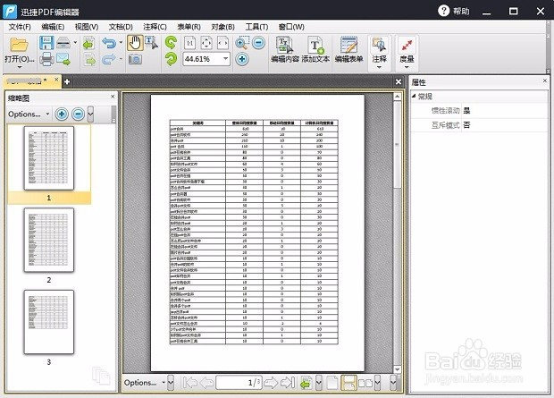 pdf文件水印怎么去掉