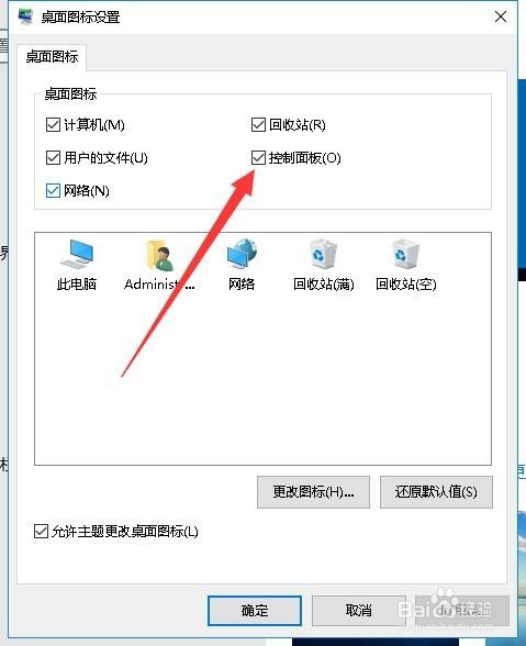Win10怎么把控制面板添加到电脑桌面上