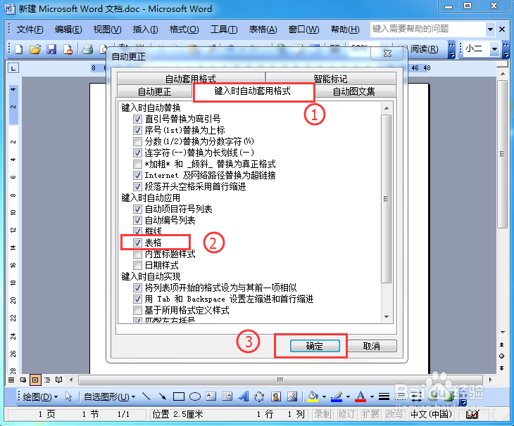 如何利用word制作表格