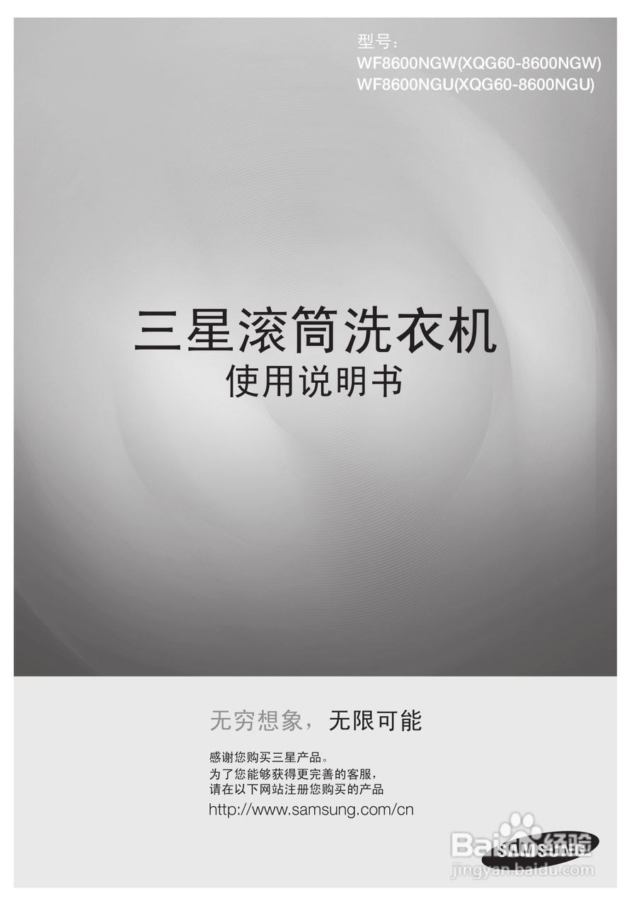 三星WF8600NGW滚筒洗衣机使用说明书:[1]