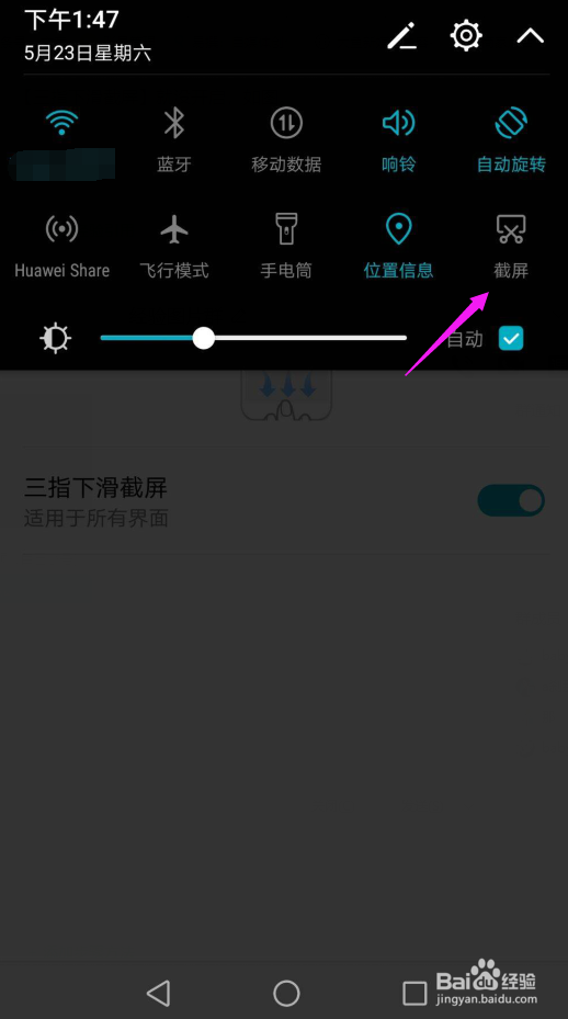 华为手机怎么设置截屏