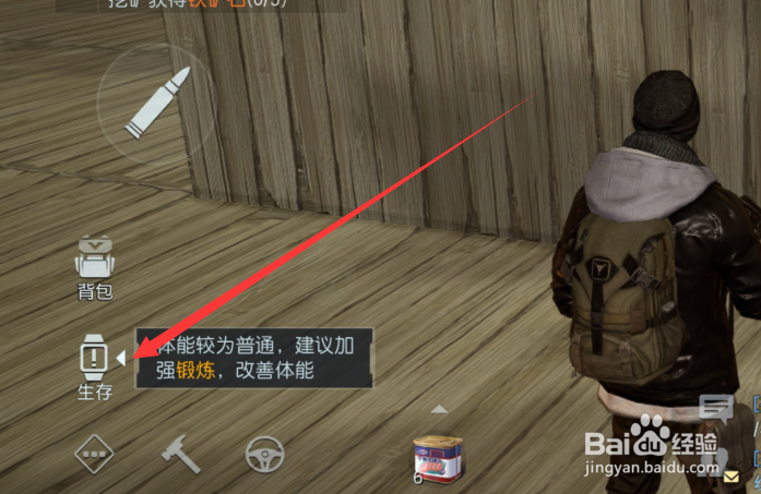黎明觉醒怎么变瘦