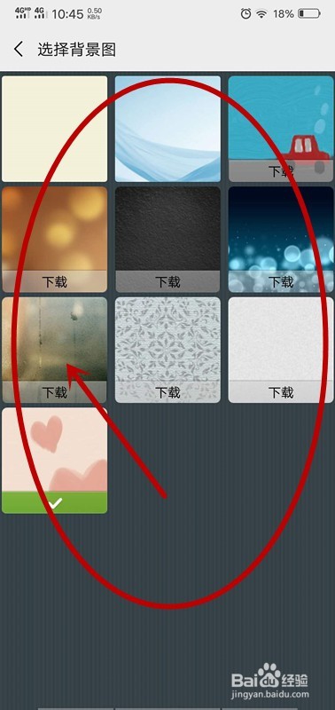 怎么设置微信背景?