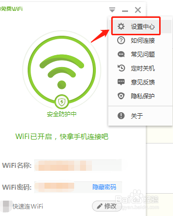 360WIFI如何设置免密登录