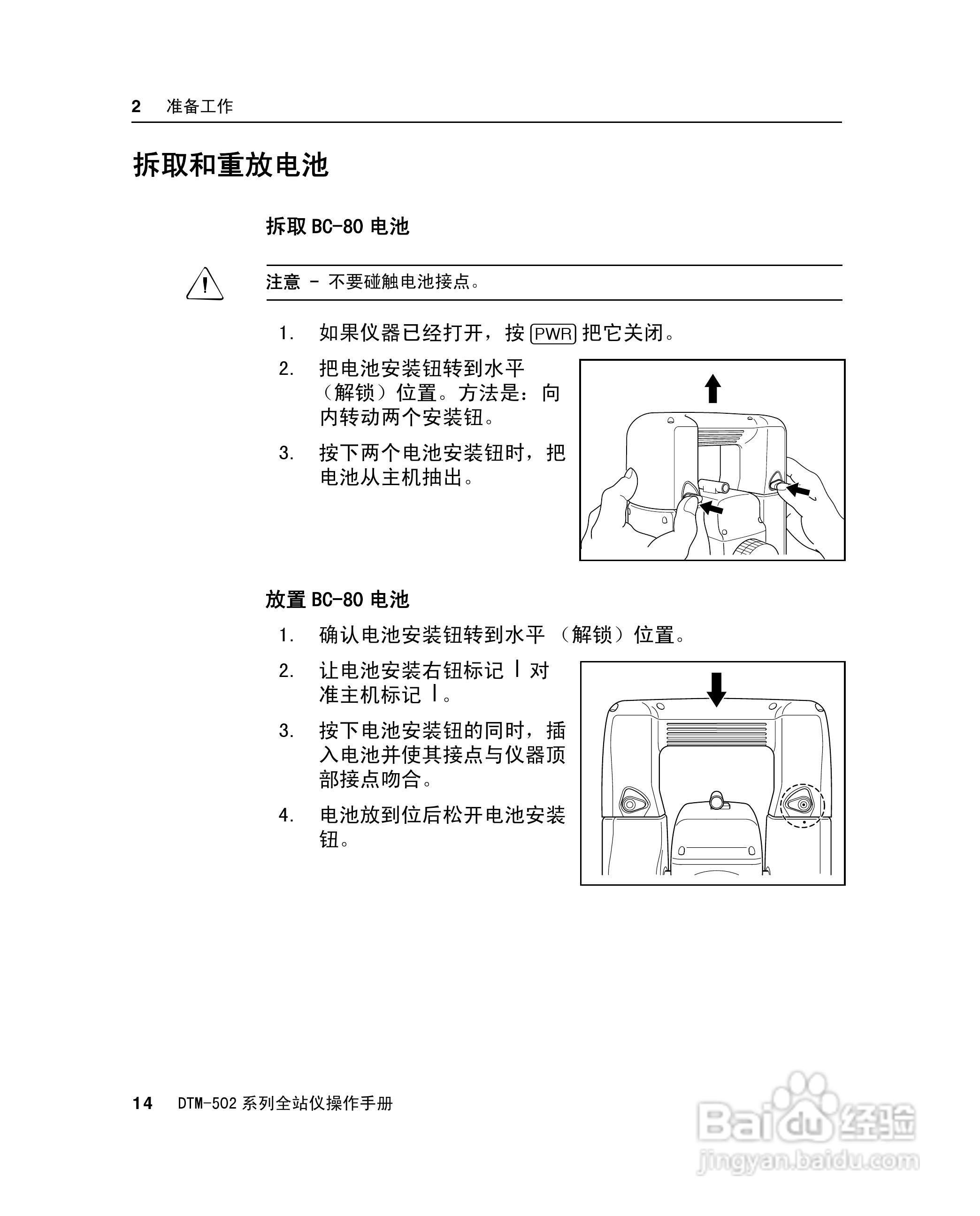 尼康DTM-502、522、532、552 系列全站儀使用手册:[3]