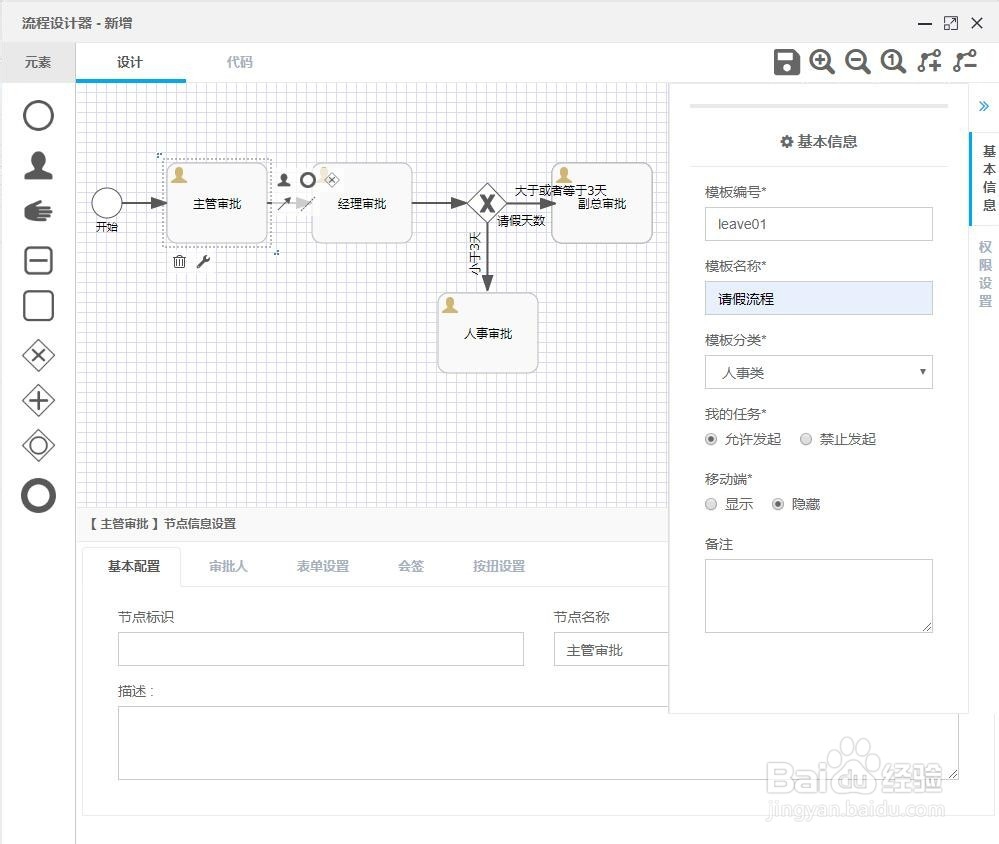 XJR快速开发平台如何可视化开发工作流