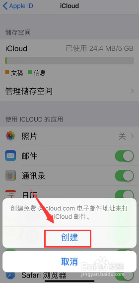 怎么申请icloud后缀的邮箱