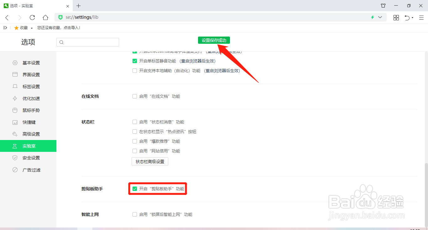 360安全浏览器怎么开启剪贴板助手功能
