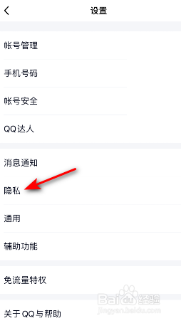 手机QQ如何关闭陌生人赞我