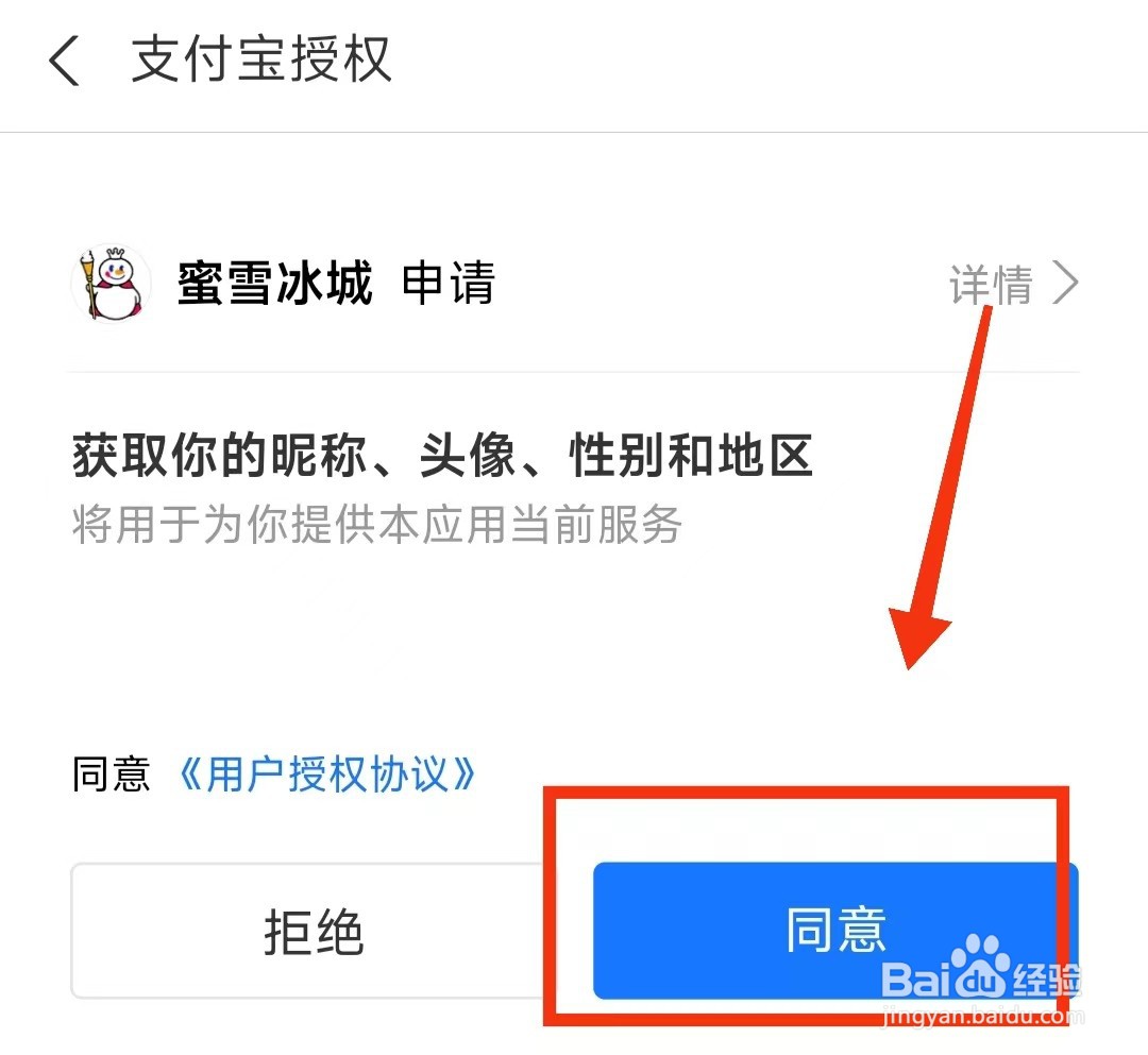 蜜雪冰城是怎样完成支付宝认证