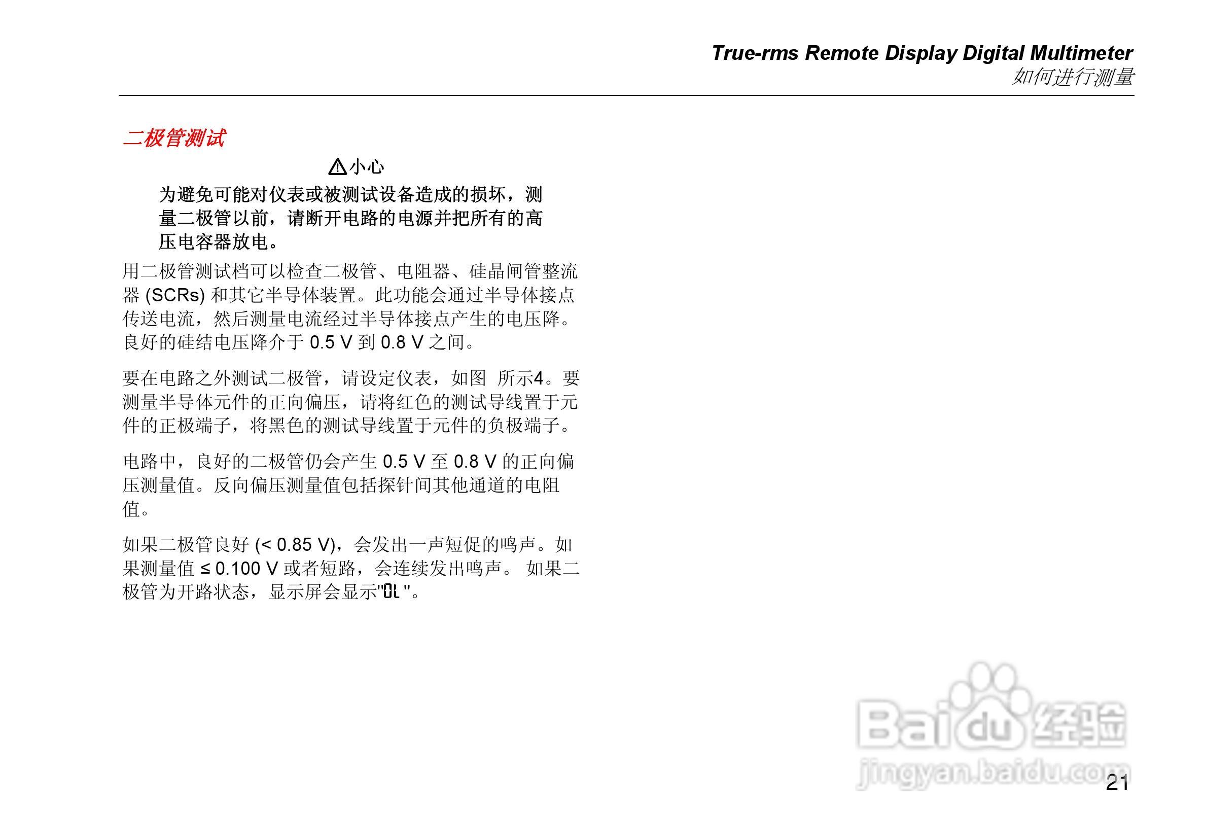 Fluke 233 数字多用表中文操作说明书:[4]