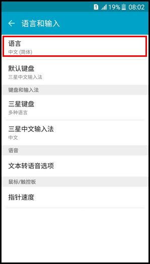 Samsung Galaxy On7(5.1.1)如何更改显示语言?(G6000)