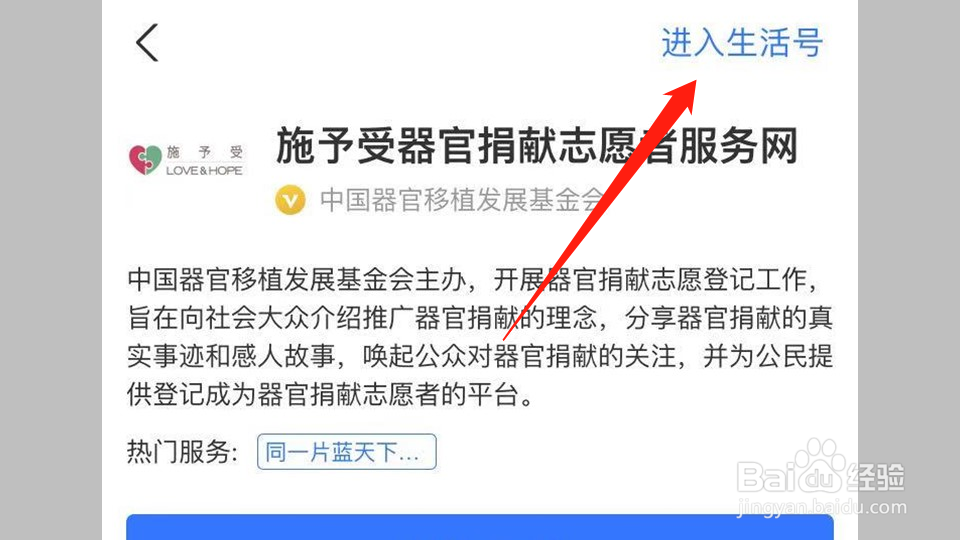 网上如何申请遗体捐赠