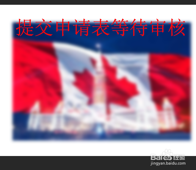 如何加入加拿大国籍