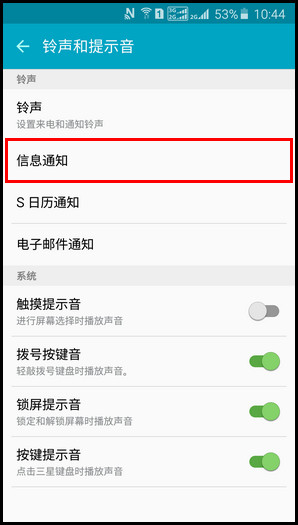 Samsung GalaxyJ7(2016)SM-J7109(5.1.1)如何自定义短信铃声?