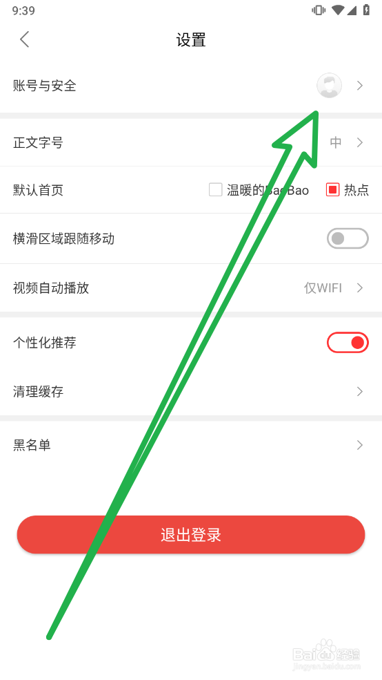 中国青年报如何更换头像图片