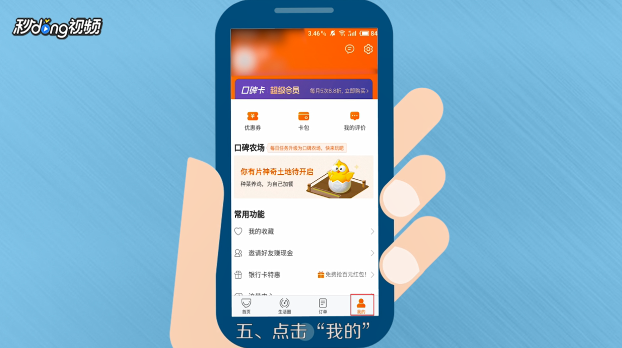 口碑免单红包怎么用