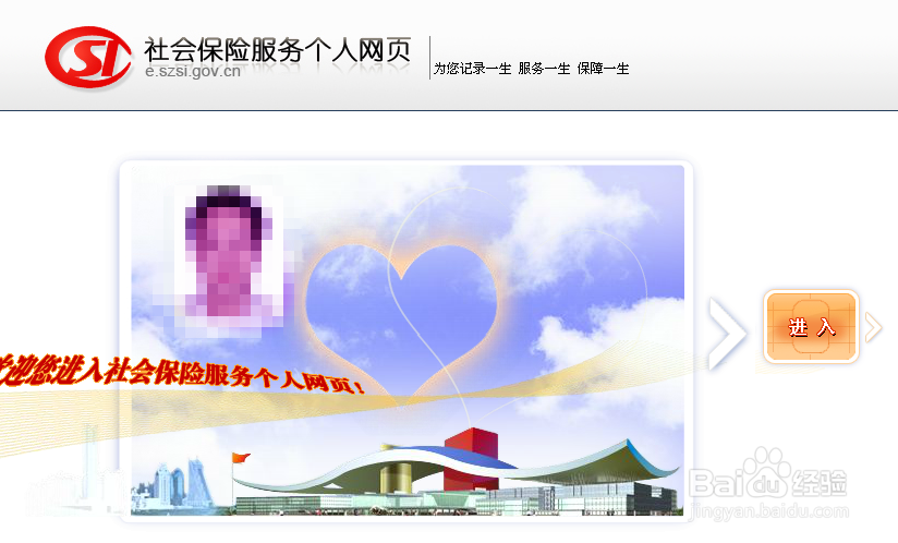 深圳如何网上打印社保交费清单？