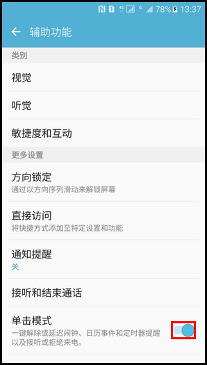 Samsung Galaxy S7 SM-G9308(6.0.1)如何开启单击模式?