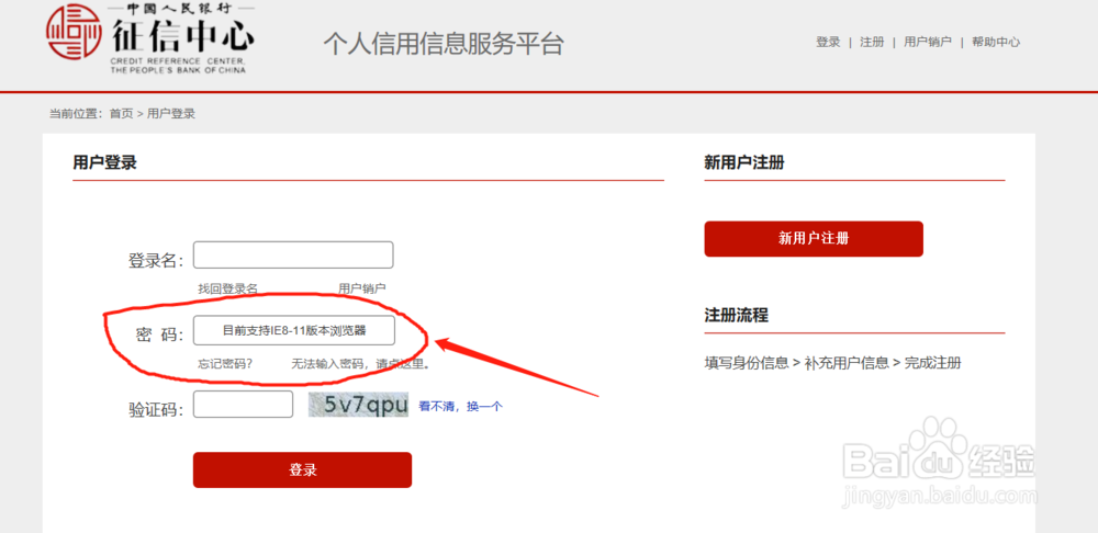 怎么在网上查询个人信用记录(征信报告)