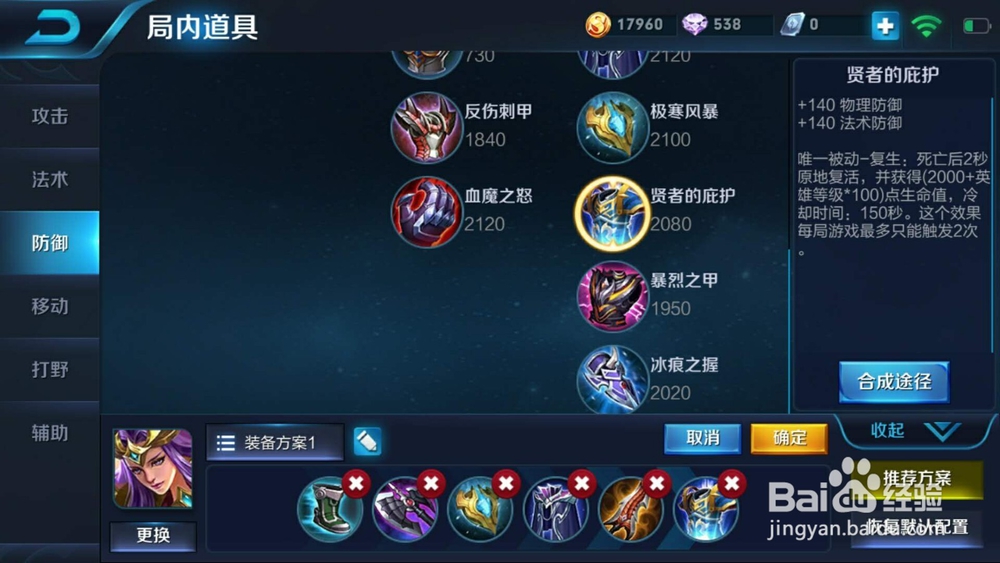 王者荣耀:战士雅典娜实战出装推荐