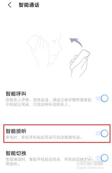 如何设置vivox60pro智能接听功能呢？