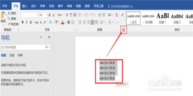 word文档怎么调整行距