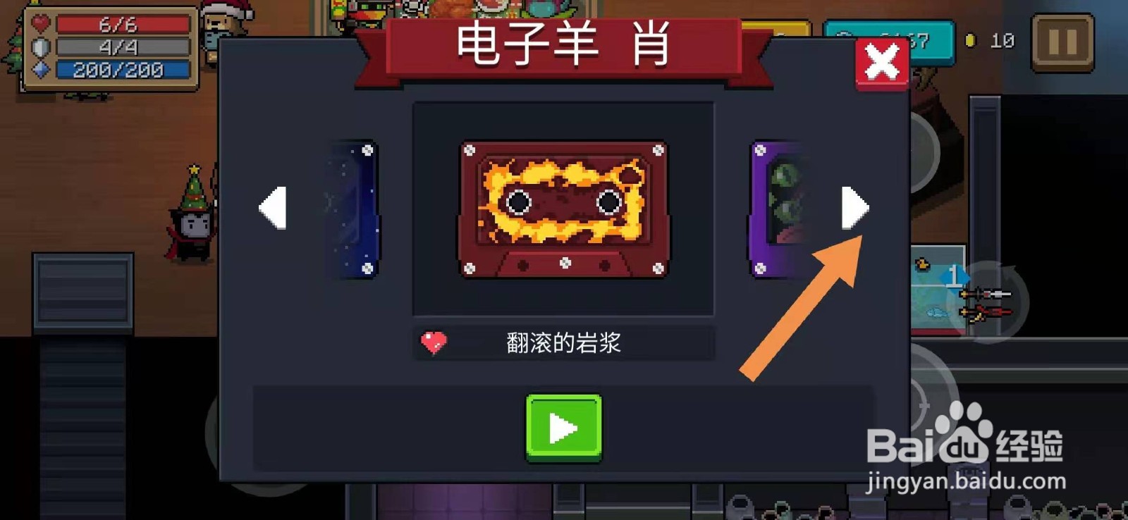 元气骑士电子羊怎么解锁